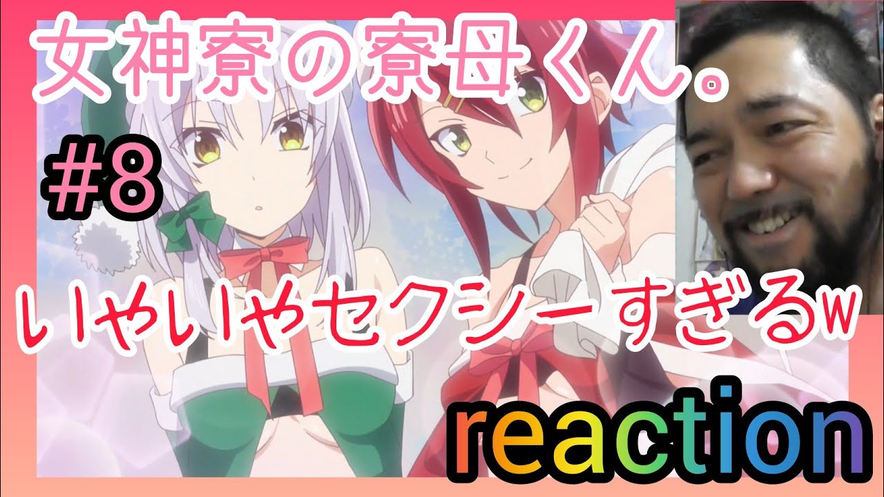 Mother Of The Goddess' Dormitory Ep 8 女神寮の寮母くん。 8話リアクション【きりやが孝士にフォーリンラブか⁉】 Mother of the Goddess' Dormitory