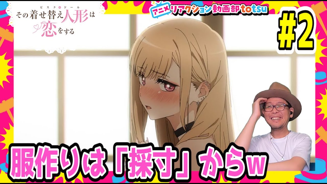 My Dress Up Darling Ep 2 Vostfr その着せ替え人形は恋をする 2話 リアクション My Dress-Up Darling Episode2 Reaction - MzMzMMz