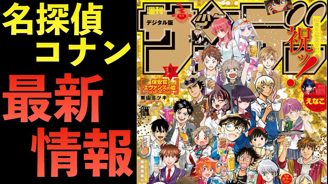 名 探偵 コナン 479 話 コ ナ ン 工藤新一 原画セット サンデー