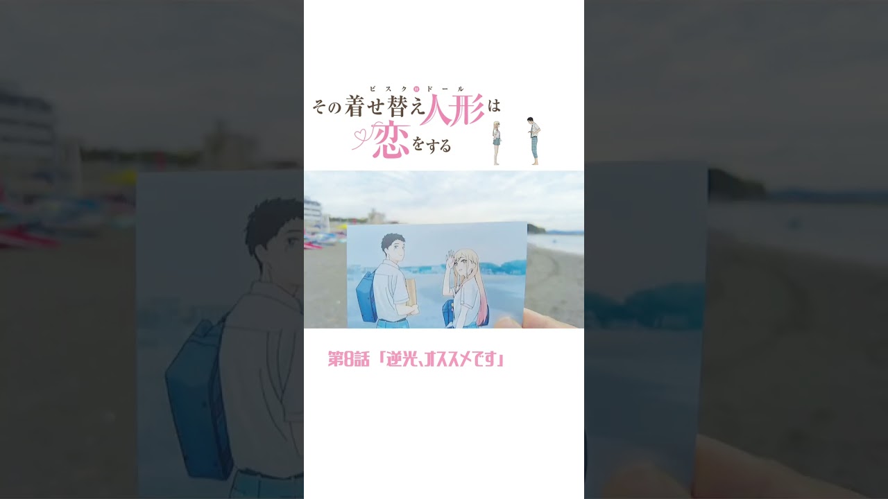 My Dress Up Darling 08 Vostfr 【その着せ替え人形は恋をする】 聖地巡礼 江ノ島 my dress up darling 着せ恋 - MzMzMMz